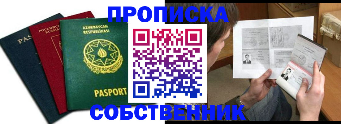 прописка законно в Заволжске