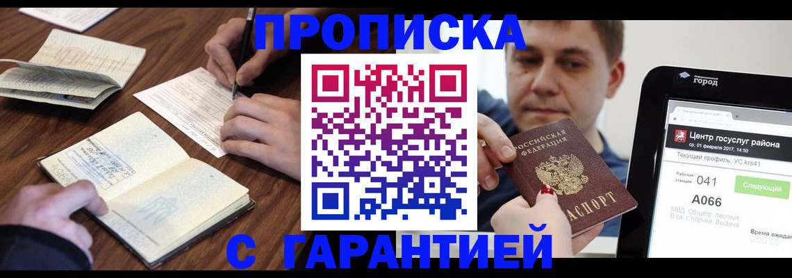 прописка для школы в Заволжске